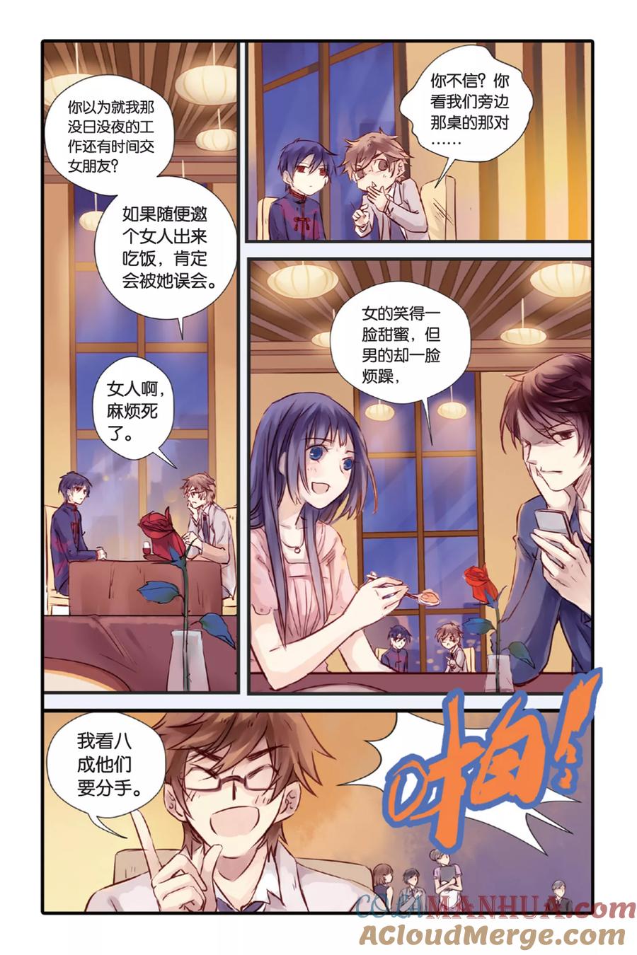 第15话巫盅偶（上）-哑舍-玄色 晓泊（第2张）