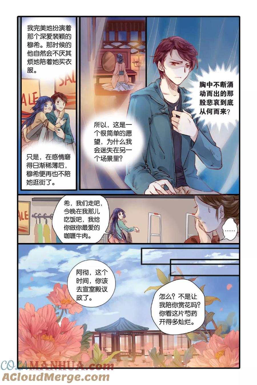 第15话巫盅偶（上）-哑舍-玄色 晓泊（第18张）