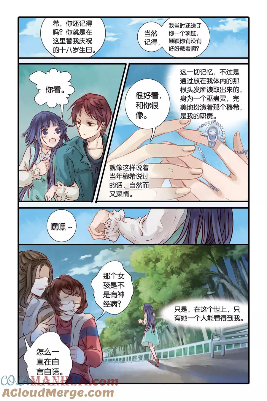 第15话巫盅偶（上）-哑舍-玄色 晓泊（第14张）