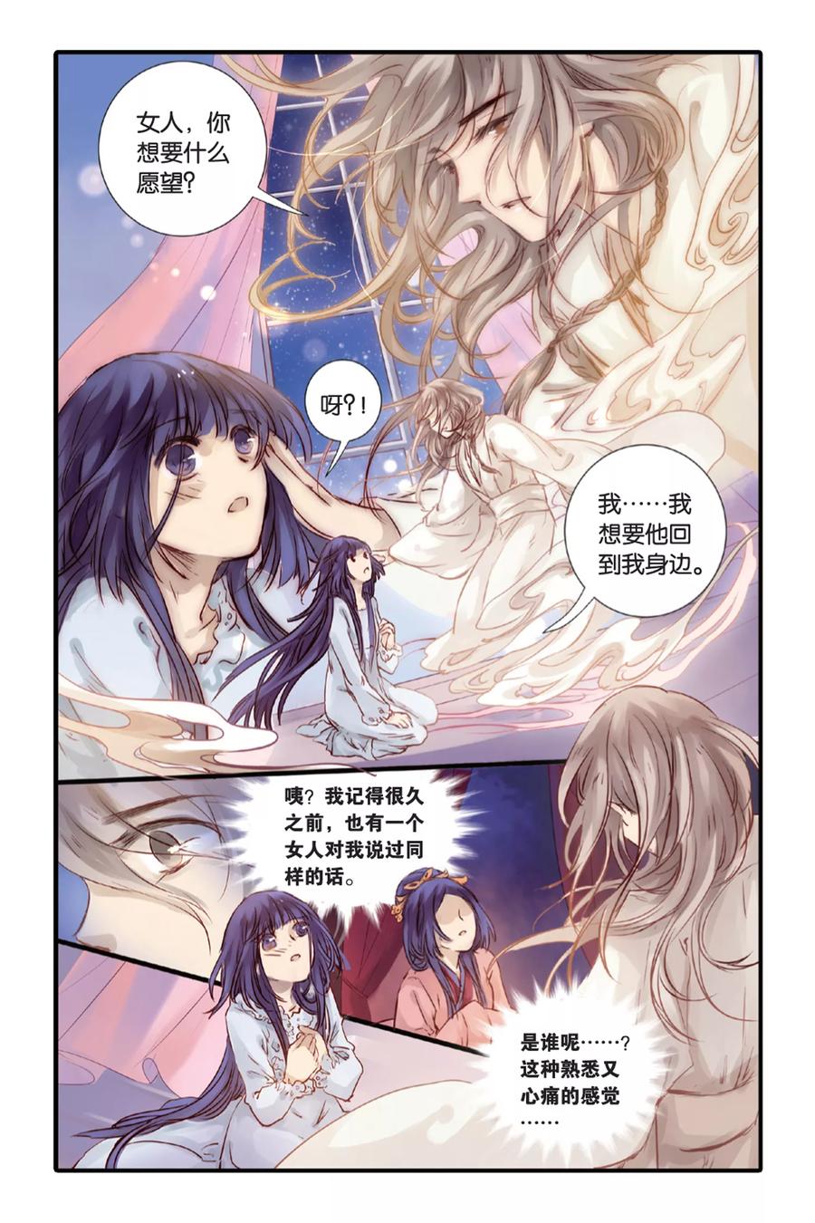 第15话巫盅偶（上）-哑舍-玄色 晓泊（第9张）