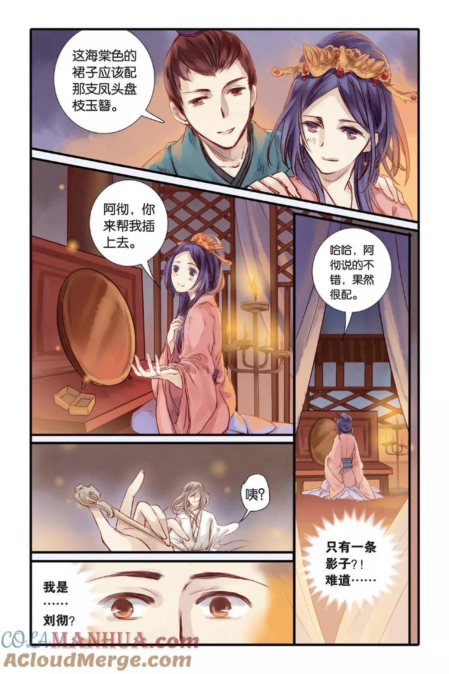 第15话巫盅偶（上）-哑舍-玄色 晓泊（第16张）