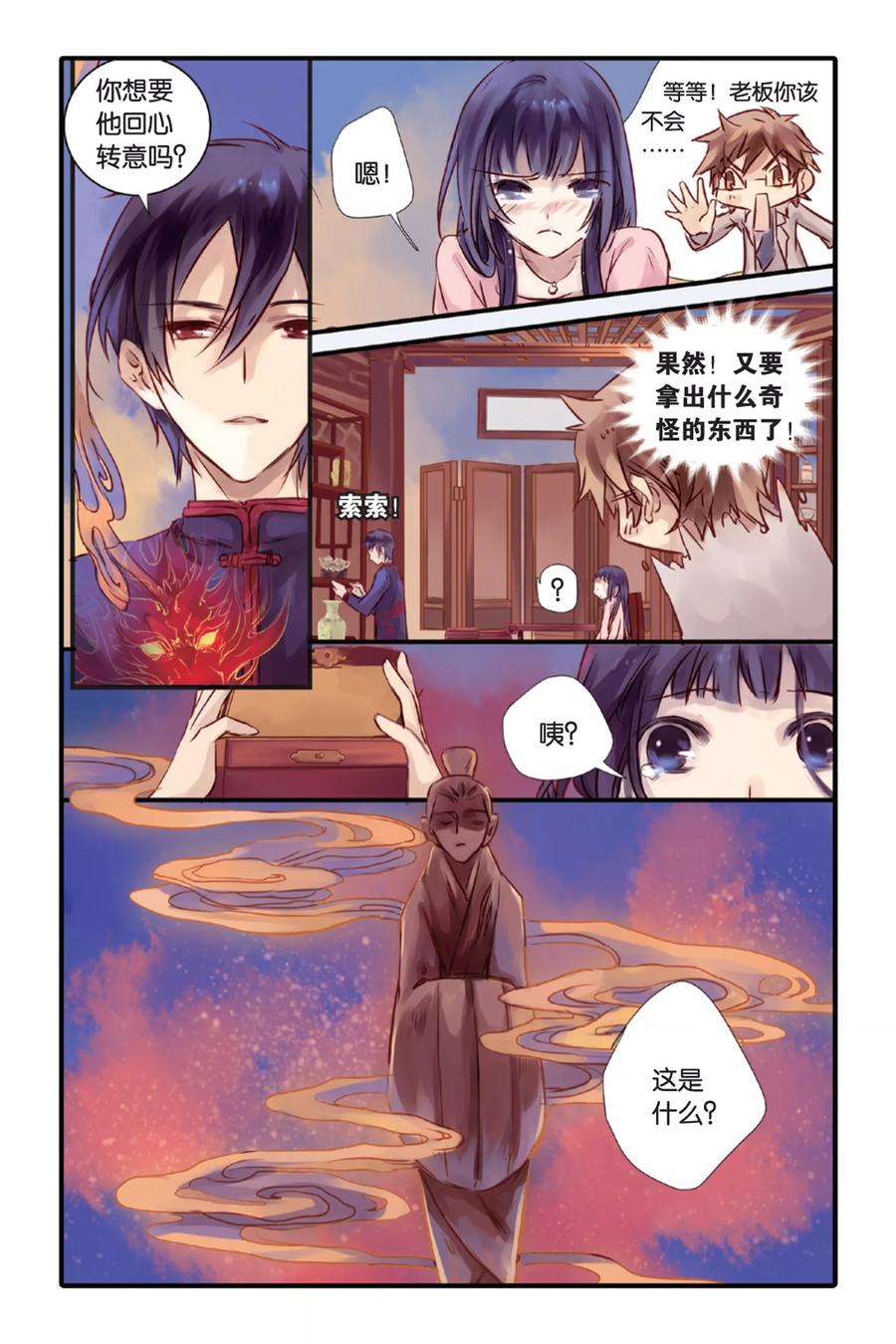 第15话巫盅偶（上）-哑舍-玄色 晓泊（第5张）