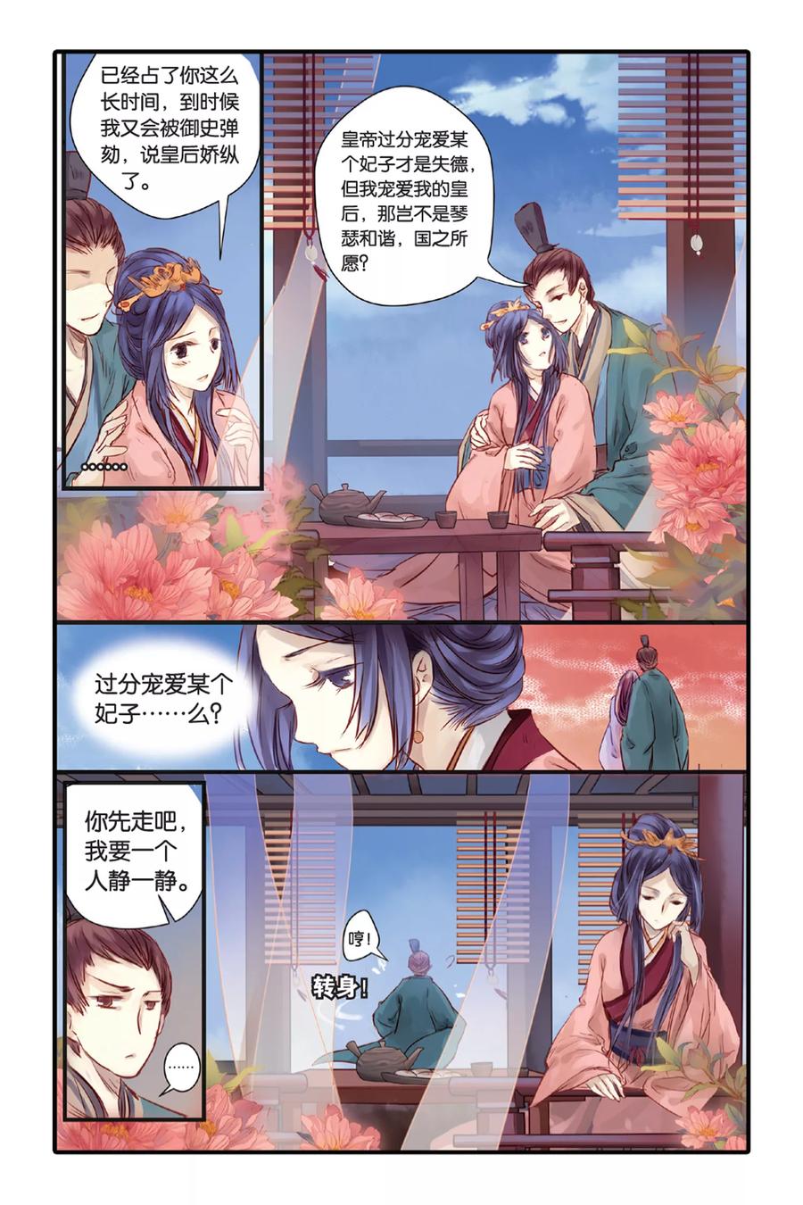 第15话巫盅偶（上）-哑舍-玄色 晓泊（第19张）