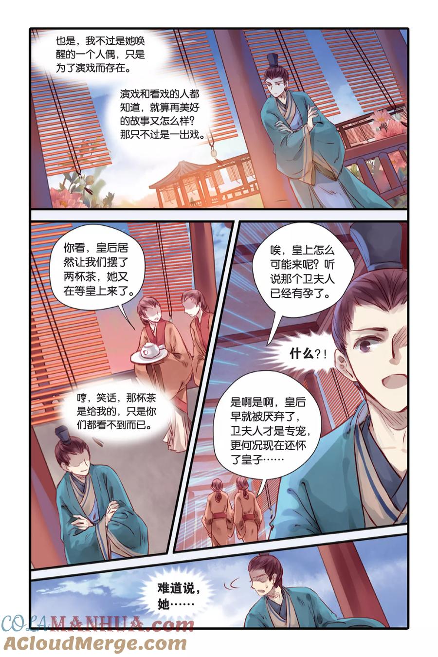 第15话巫盅偶（上）-哑舍-玄色 晓泊（第20张）