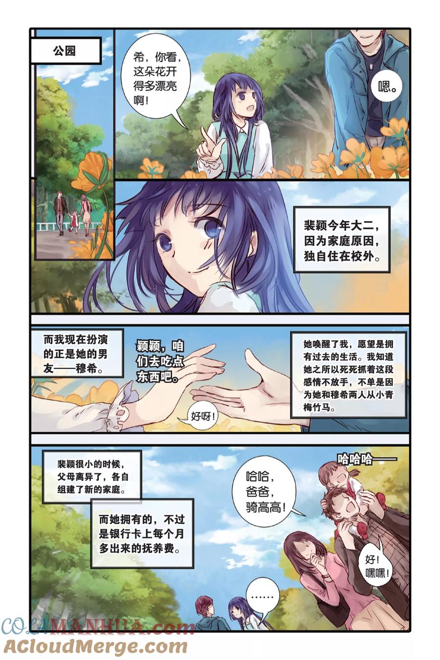 第15话巫盅偶（上）-哑舍-玄色 晓泊（第12张）