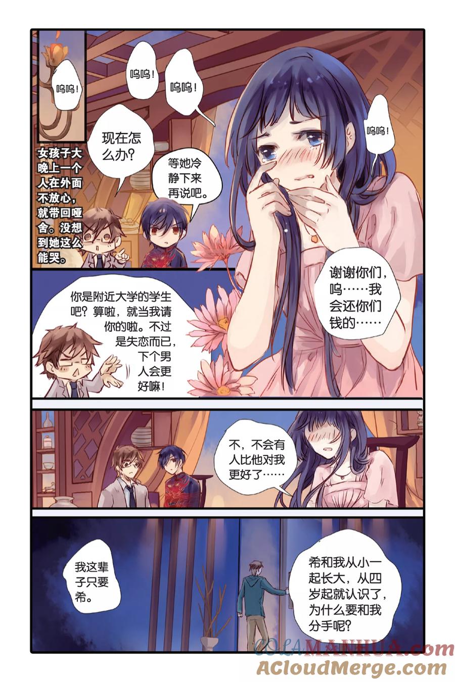 第15话巫盅偶（上）-哑舍-玄色 晓泊（第4张）