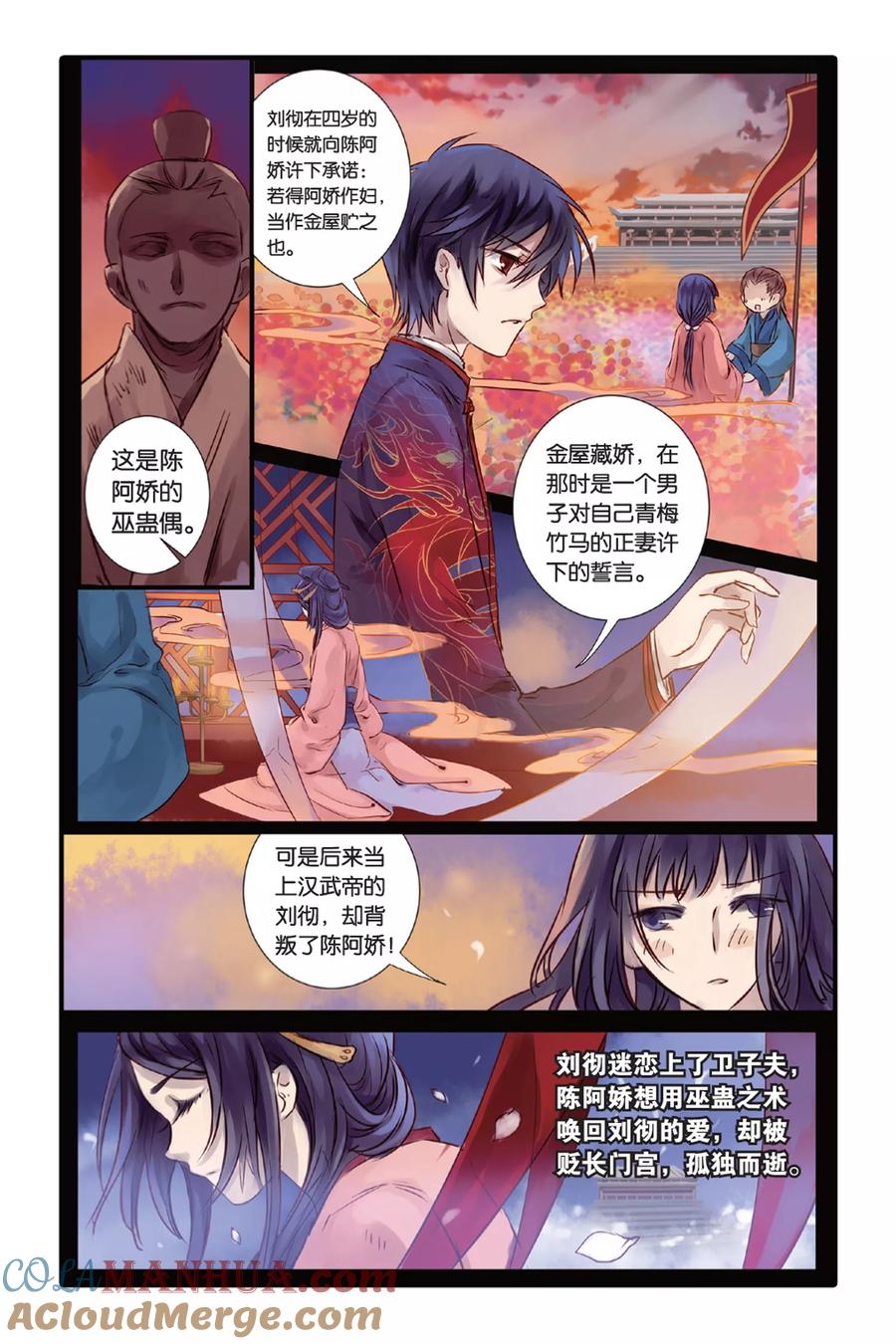 第15话巫盅偶（上）-哑舍-玄色 晓泊（第6张）