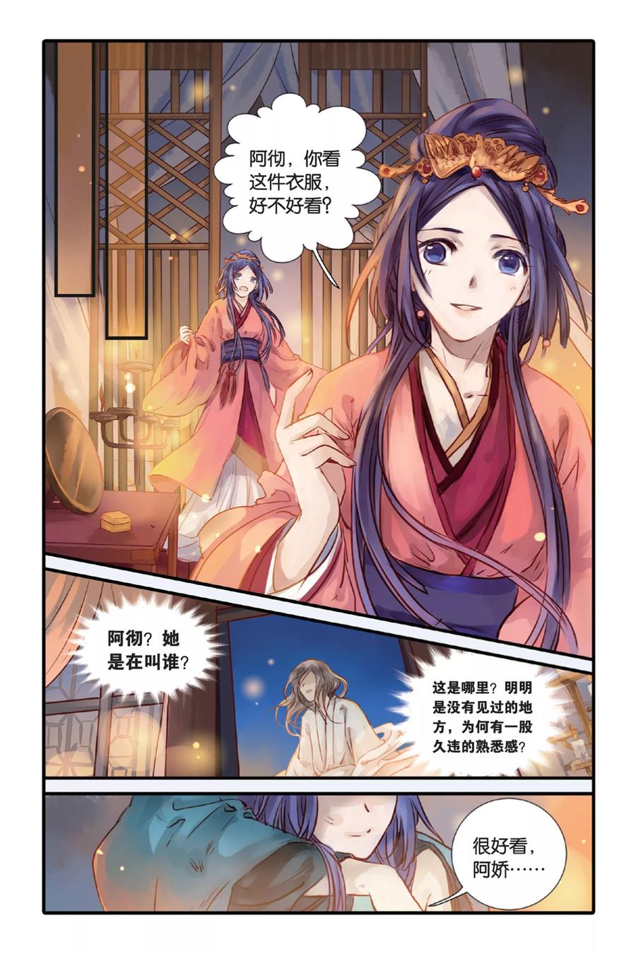 第15话巫盅偶（上）-哑舍-玄色 晓泊（第15张）