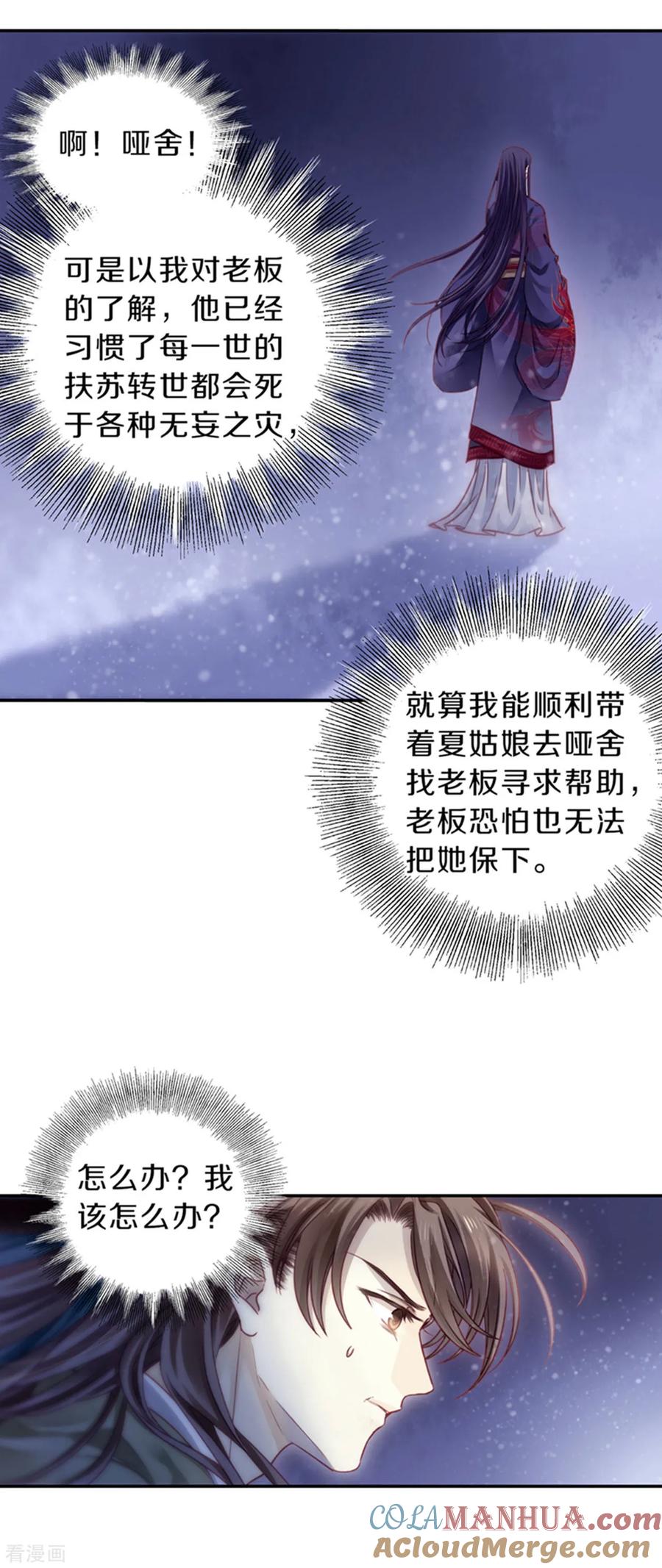 第158话双跳脱（五）-哑舍-玄色 晓泊（第33张）