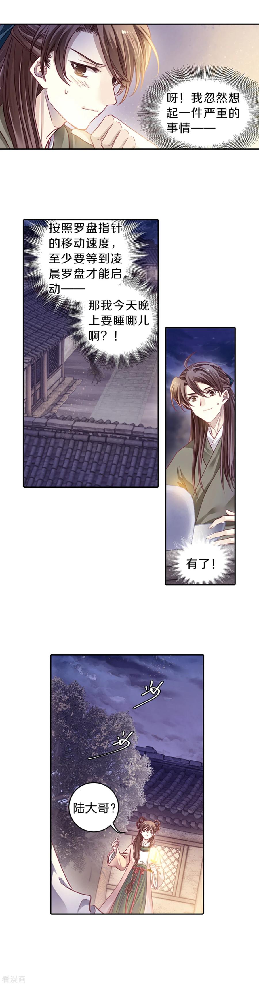 第158话双跳脱（五）-哑舍-玄色 晓泊（第6张）