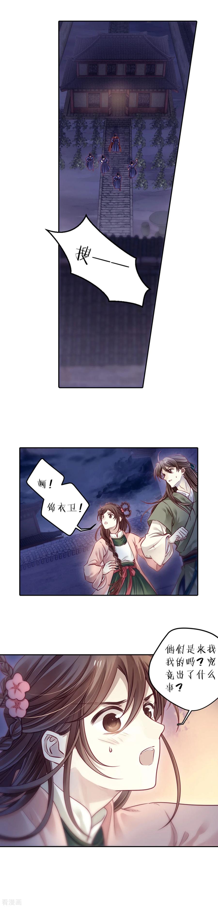 第158话双跳脱（五）-哑舍-玄色 晓泊（第30张）