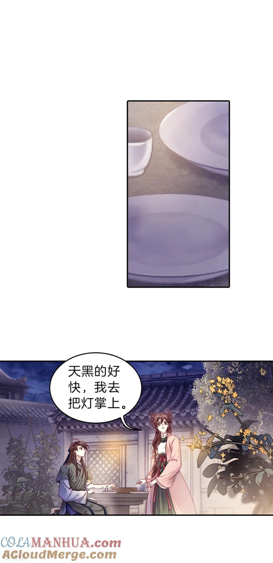 第158话双跳脱（五）-哑舍-玄色 晓泊（第5张）