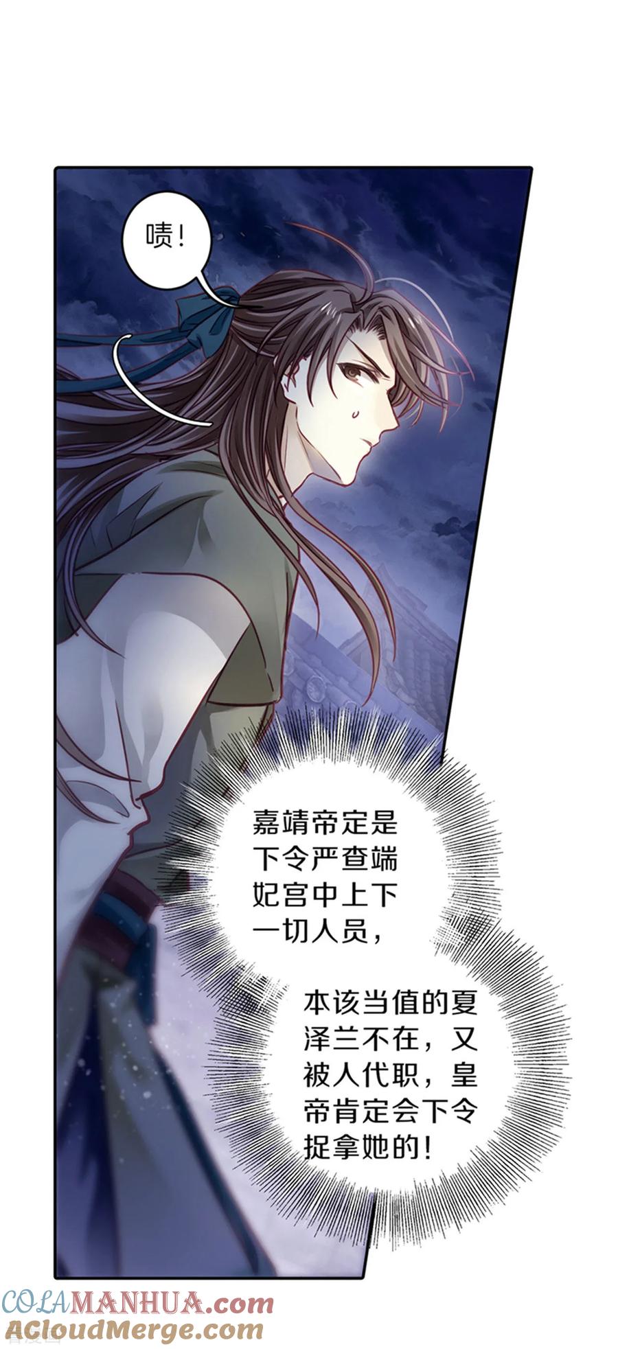 第158话双跳脱（五）-哑舍-玄色 晓泊（第31张）