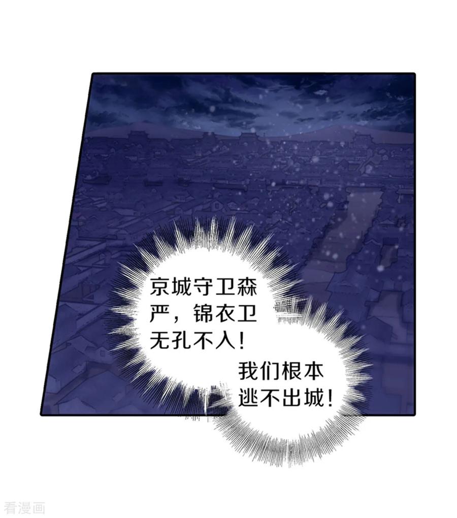 第158话双跳脱（五）-哑舍-玄色 晓泊（第32张）