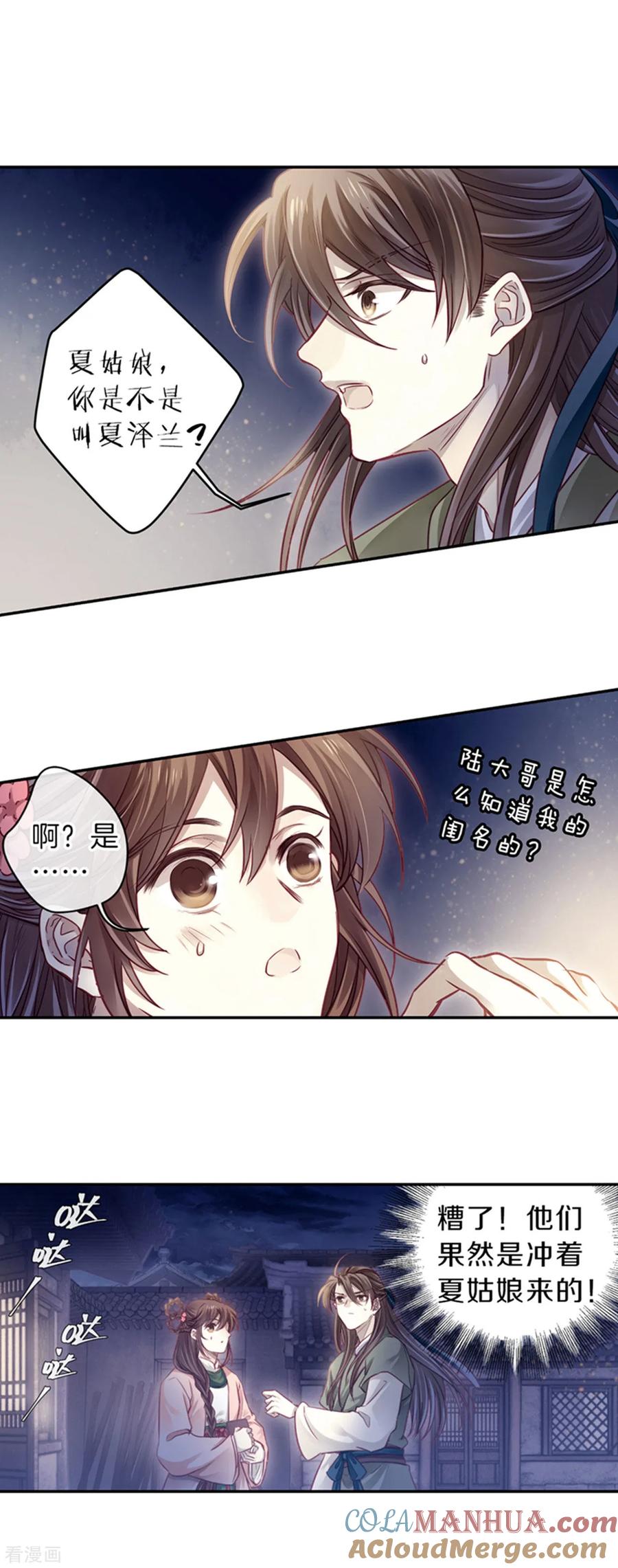 第158话双跳脱（五）-哑舍-玄色 晓泊（第23张）