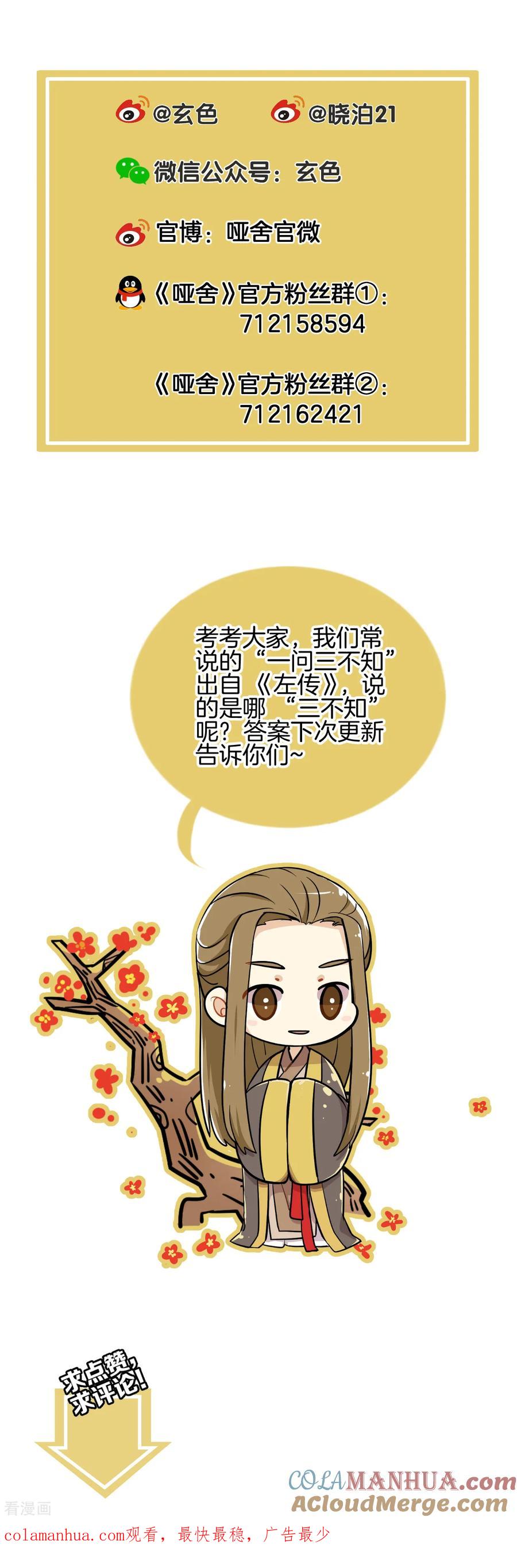 第158话双跳脱（五）-哑舍-玄色 晓泊（第35张）