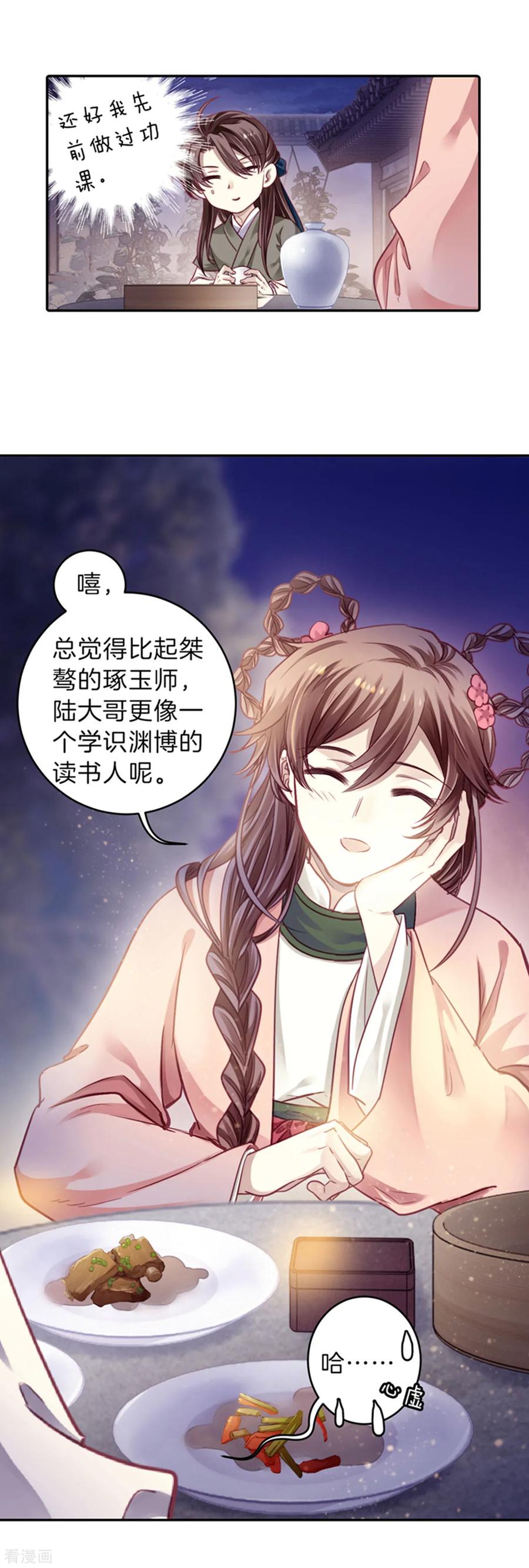 第158话双跳脱（五）-哑舍-玄色 晓泊（第4张）