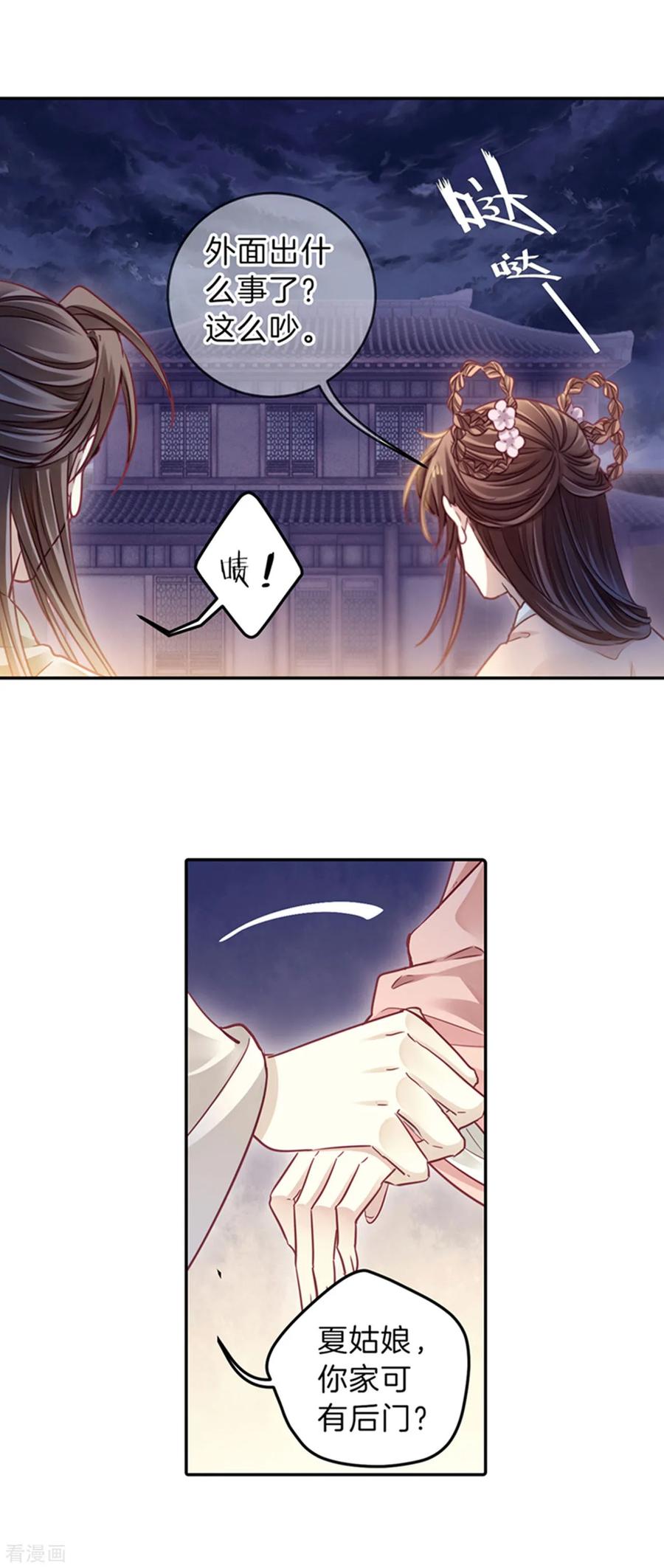 第158话双跳脱（五）-哑舍-玄色 晓泊（第24张）