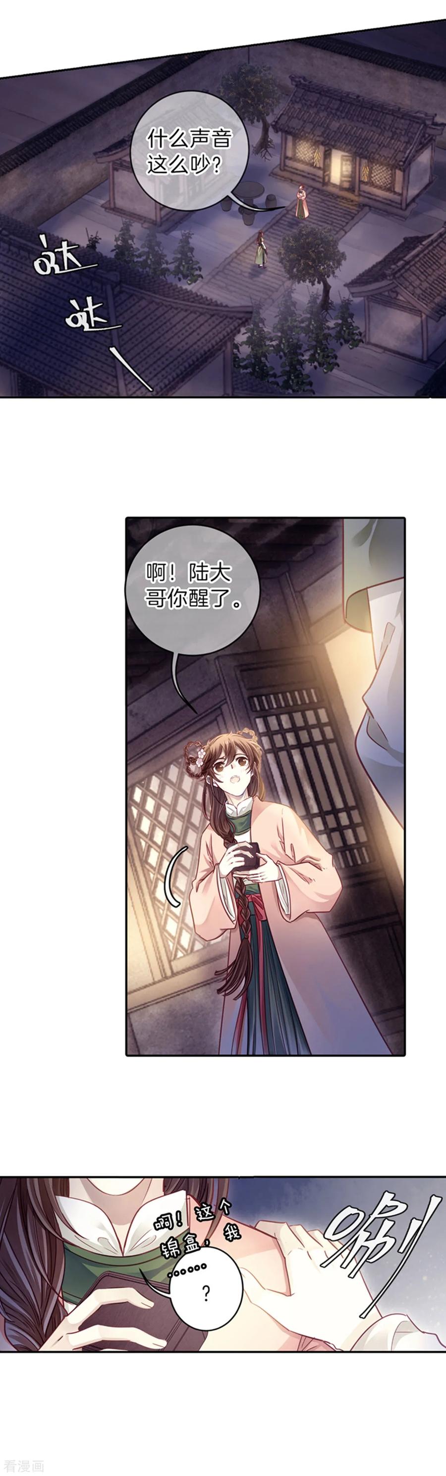 第158话双跳脱（五）-哑舍-玄色 晓泊（第22张）