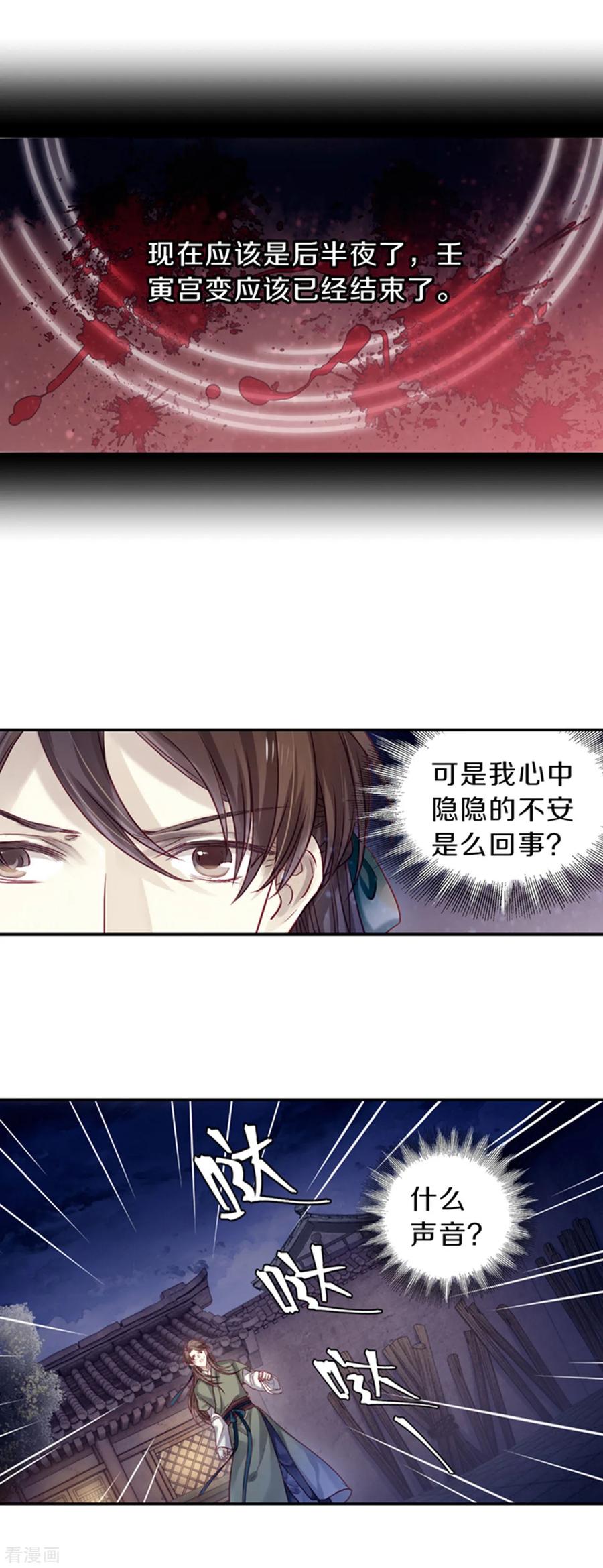 第158话双跳脱（五）-哑舍-玄色 晓泊（第20张）