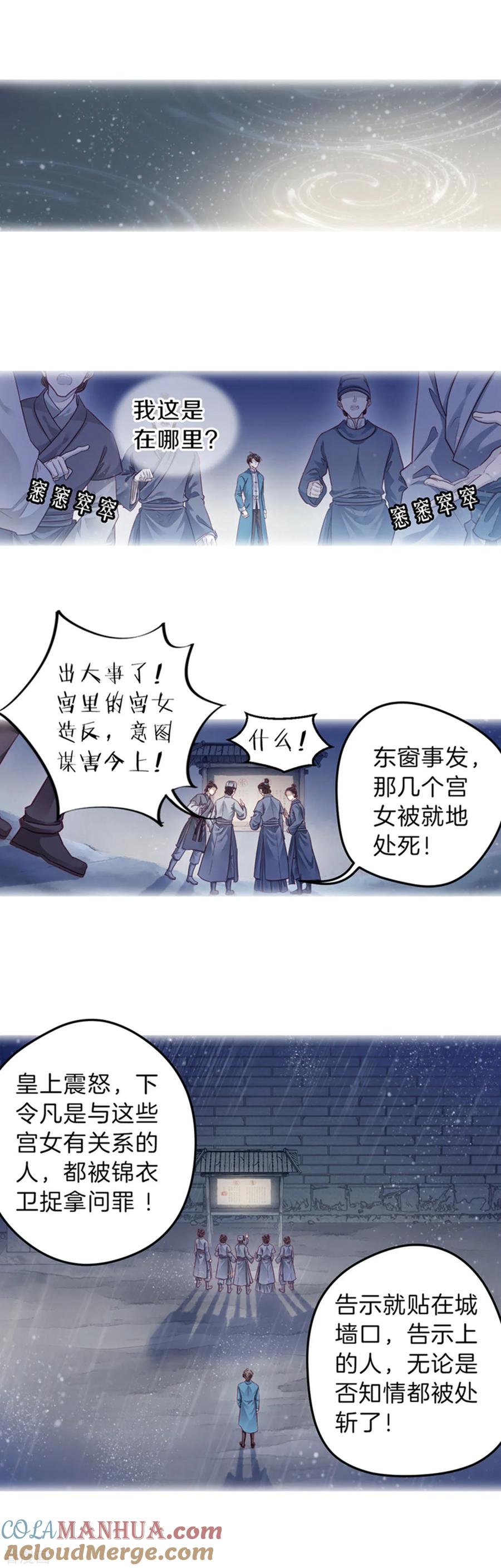 第158话双跳脱（五）-哑舍-玄色 晓泊（第13张）