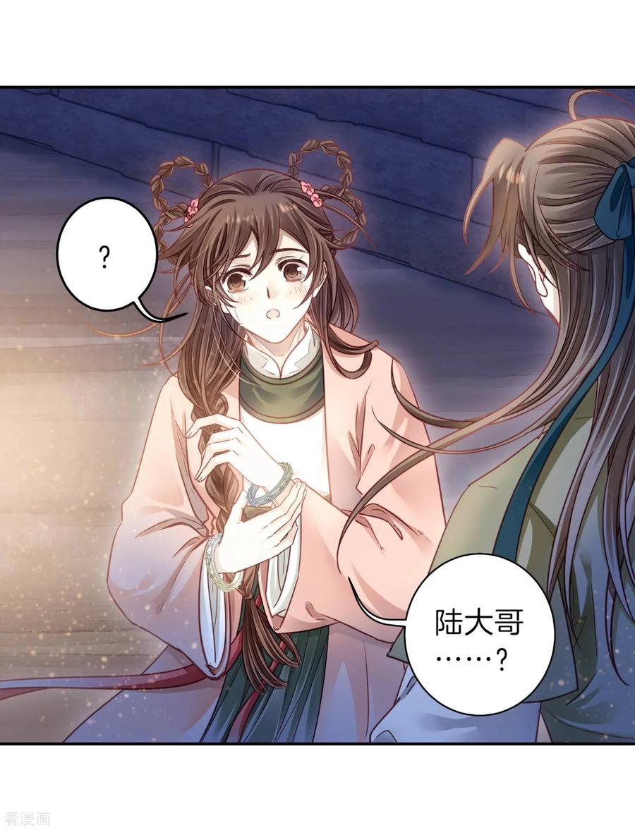 第159话双跳脱（六）-哑舍-玄色 晓泊（第20张）