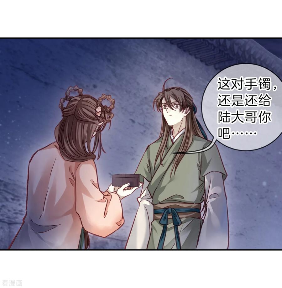 第159话双跳脱（六）-哑舍-玄色 晓泊（第14张）