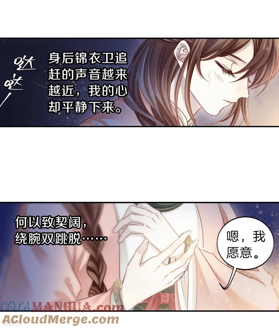 第159话双跳脱（六）-哑舍-玄色 晓泊（第22张）