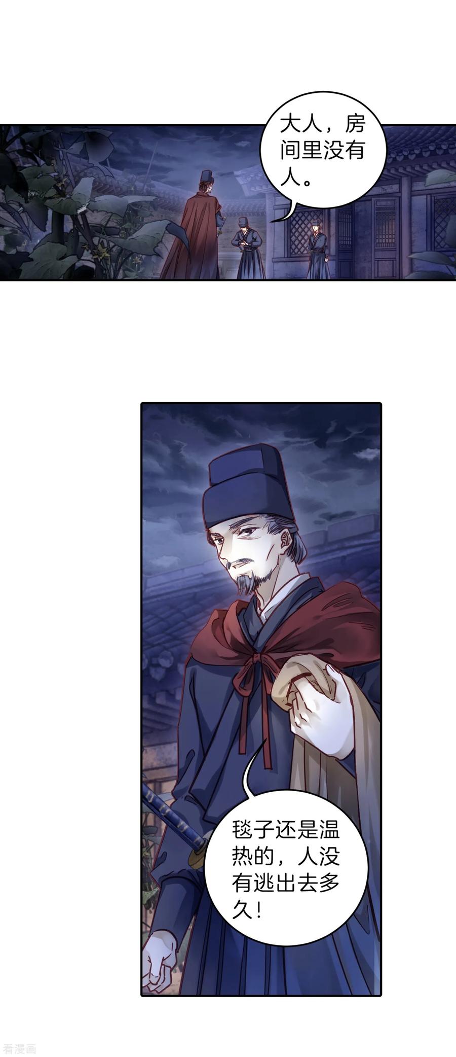 第159话双跳脱（六）-哑舍-玄色 晓泊（第2张）