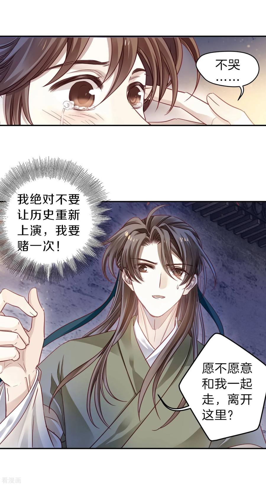 第159话双跳脱（六）-哑舍-玄色 晓泊（第21张）