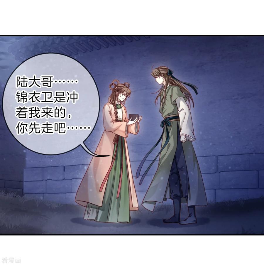 第159话双跳脱（六）-哑舍-玄色 晓泊（第12张）