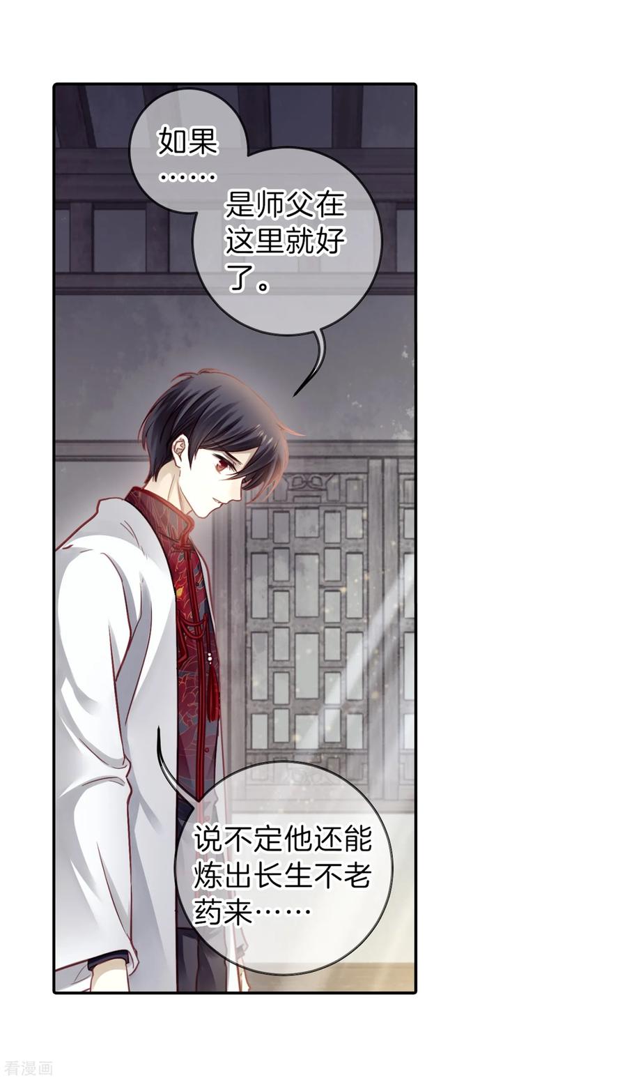 第160话蘅芜香（一）-哑舍-玄色 晓泊（第26张）