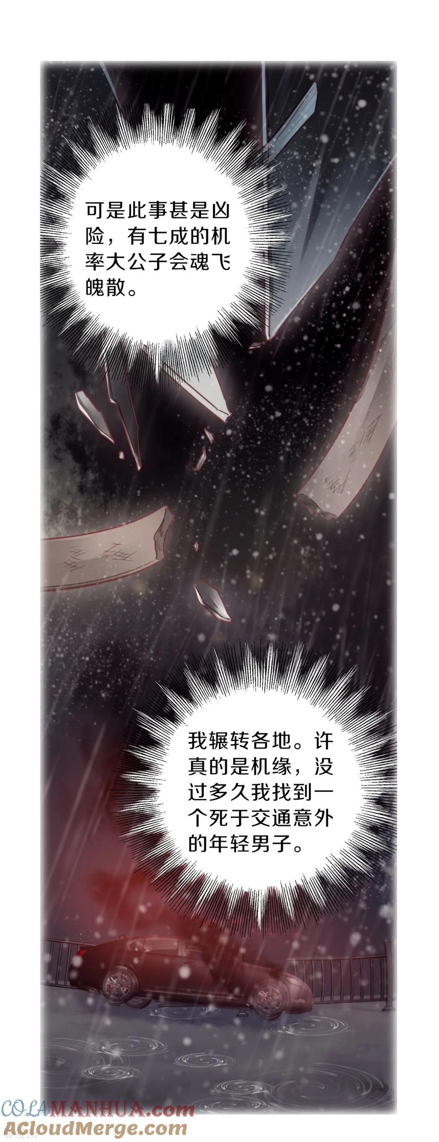 第160话蘅芜香（一）-哑舍-玄色 晓泊（第19张）