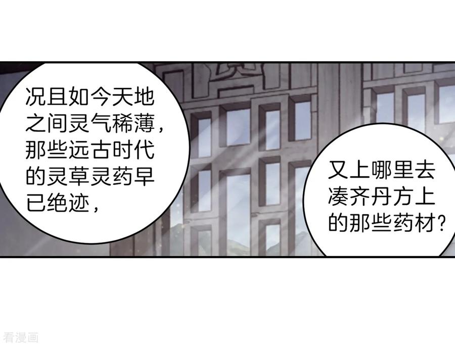 第160话蘅芜香（一）-哑舍-玄色 晓泊（第30张）