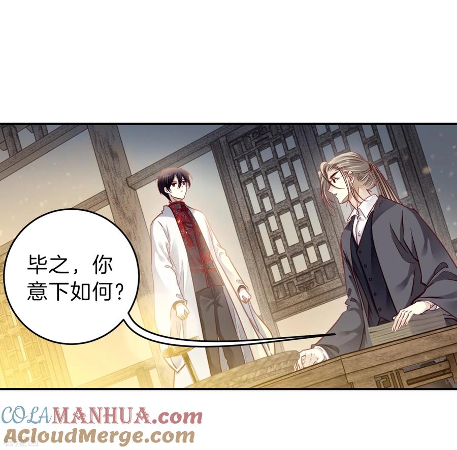 第160话蘅芜香（一）-哑舍-玄色 晓泊（第39张）