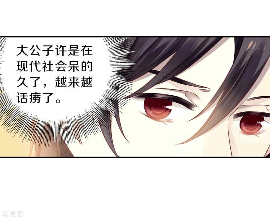 第160话蘅芜香（一）-哑舍-玄色 晓泊（第16张）