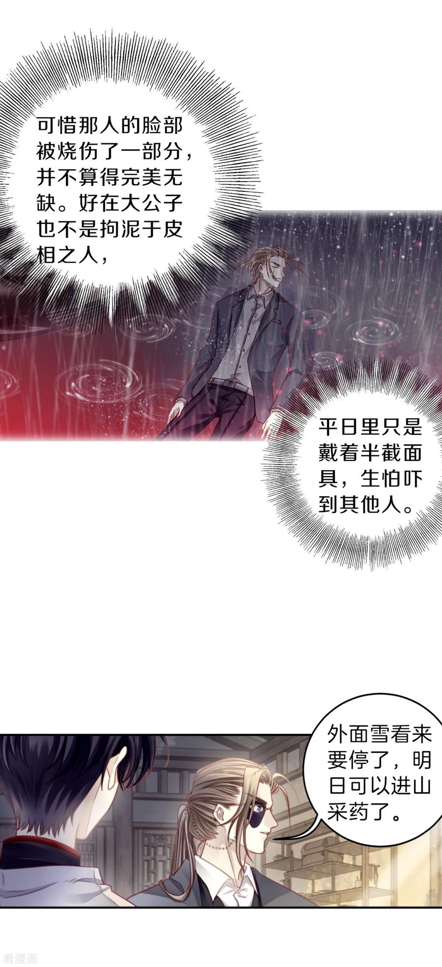 第160话蘅芜香（一）-哑舍-玄色 晓泊（第20张）