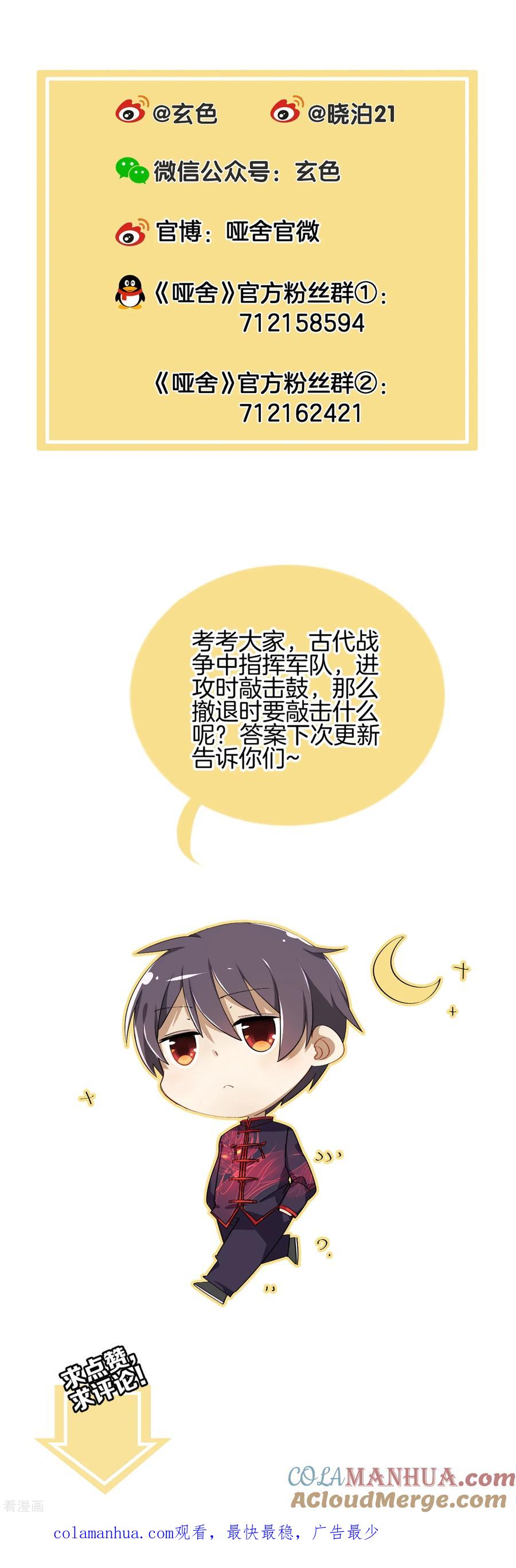 第160话蘅芜香（一）-哑舍-玄色 晓泊（第43张）