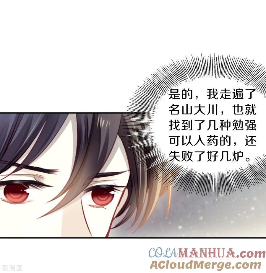 第160话蘅芜香（一）-哑舍-玄色 晓泊（第31张）