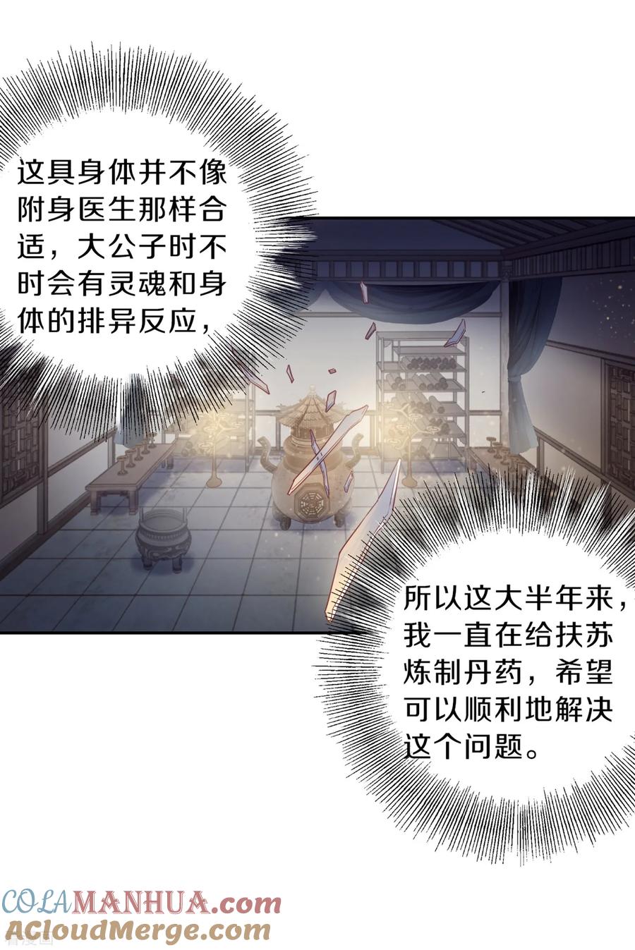第160话蘅芜香（一）-哑舍-玄色 晓泊（第25张）