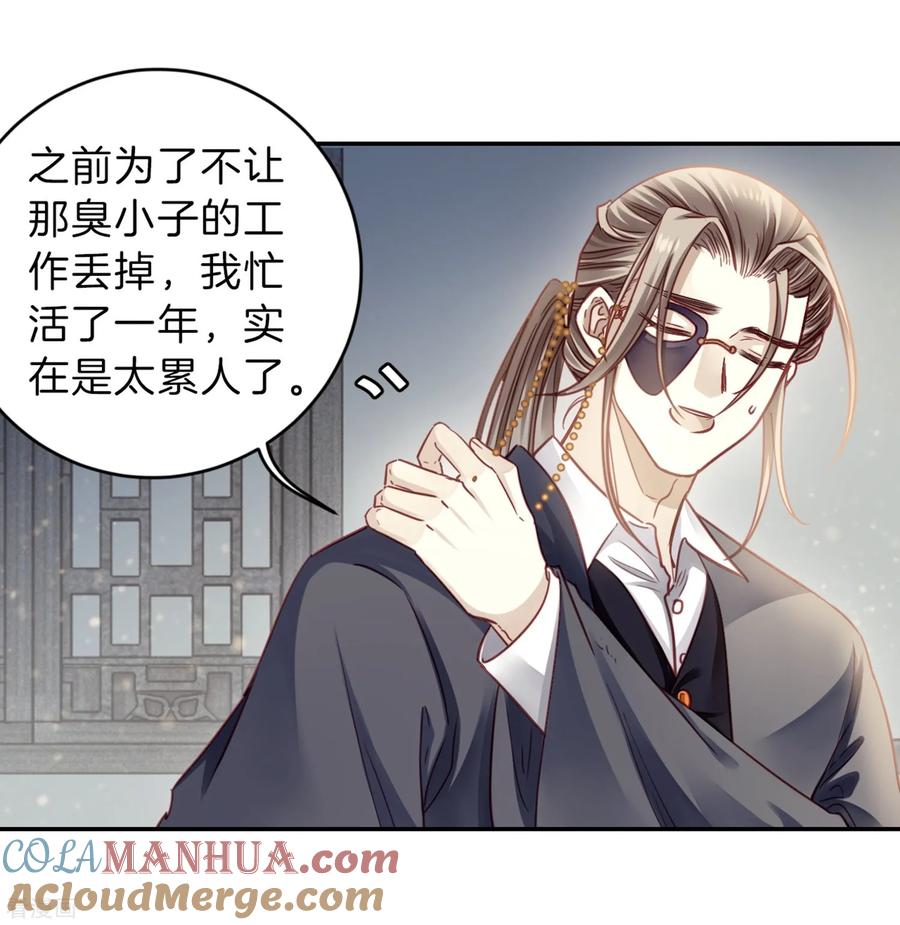 第160话蘅芜香（一）-哑舍-玄色 晓泊（第35张）