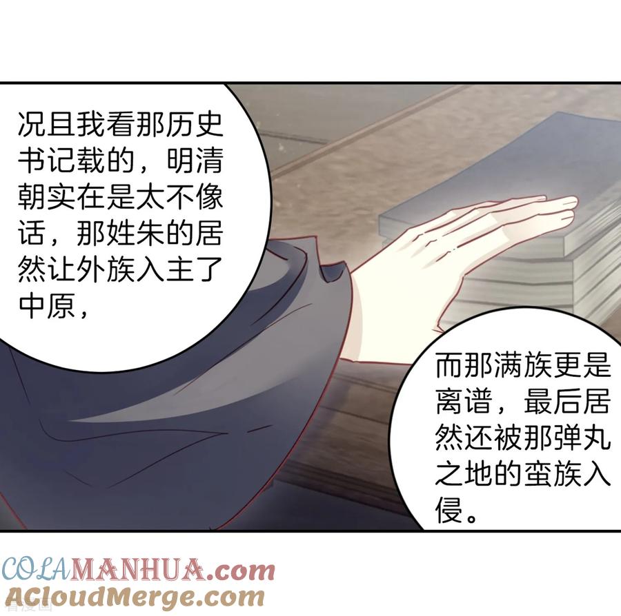 第160话蘅芜香（一）-哑舍-玄色 晓泊（第37张）