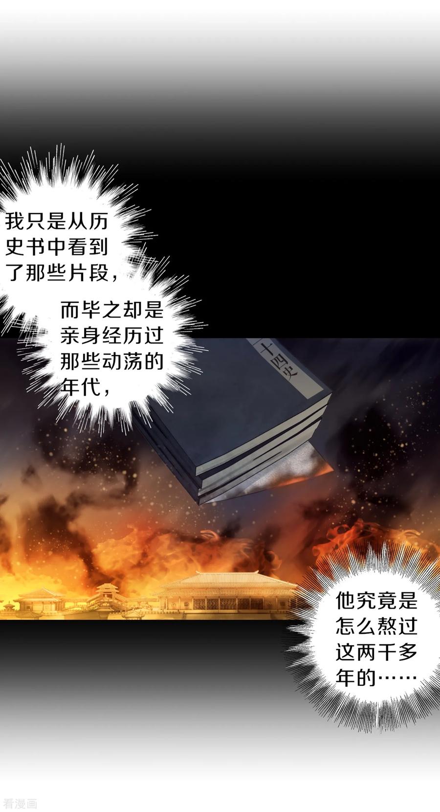 第160话蘅芜香（一）-哑舍-玄色 晓泊（第42张）