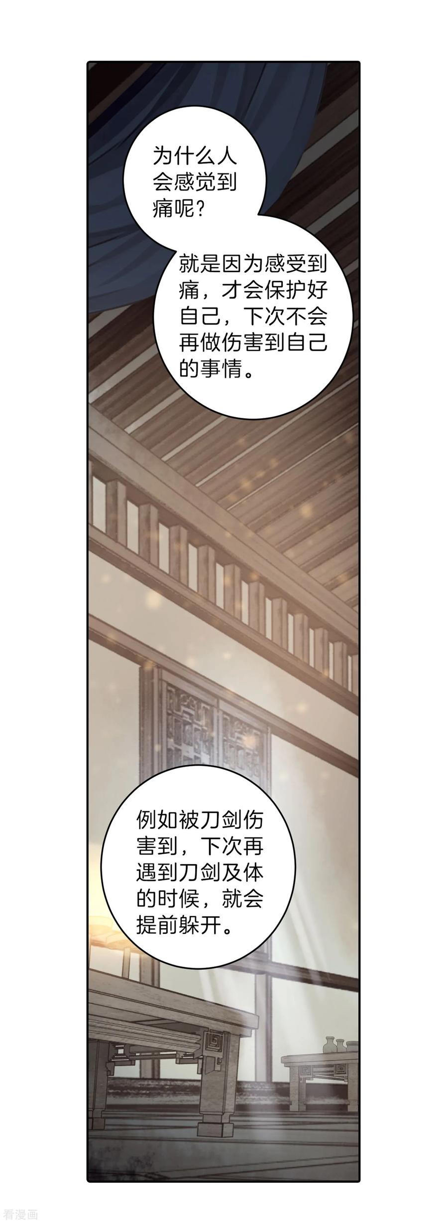 第160话蘅芜香（一）-哑舍-玄色 晓泊（第12张）