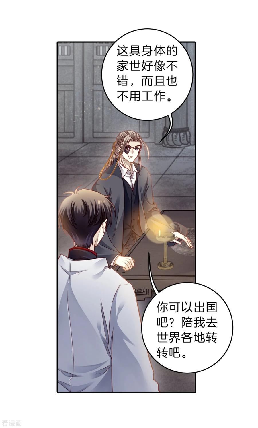 第160话蘅芜香（一）-哑舍-玄色 晓泊（第36张）