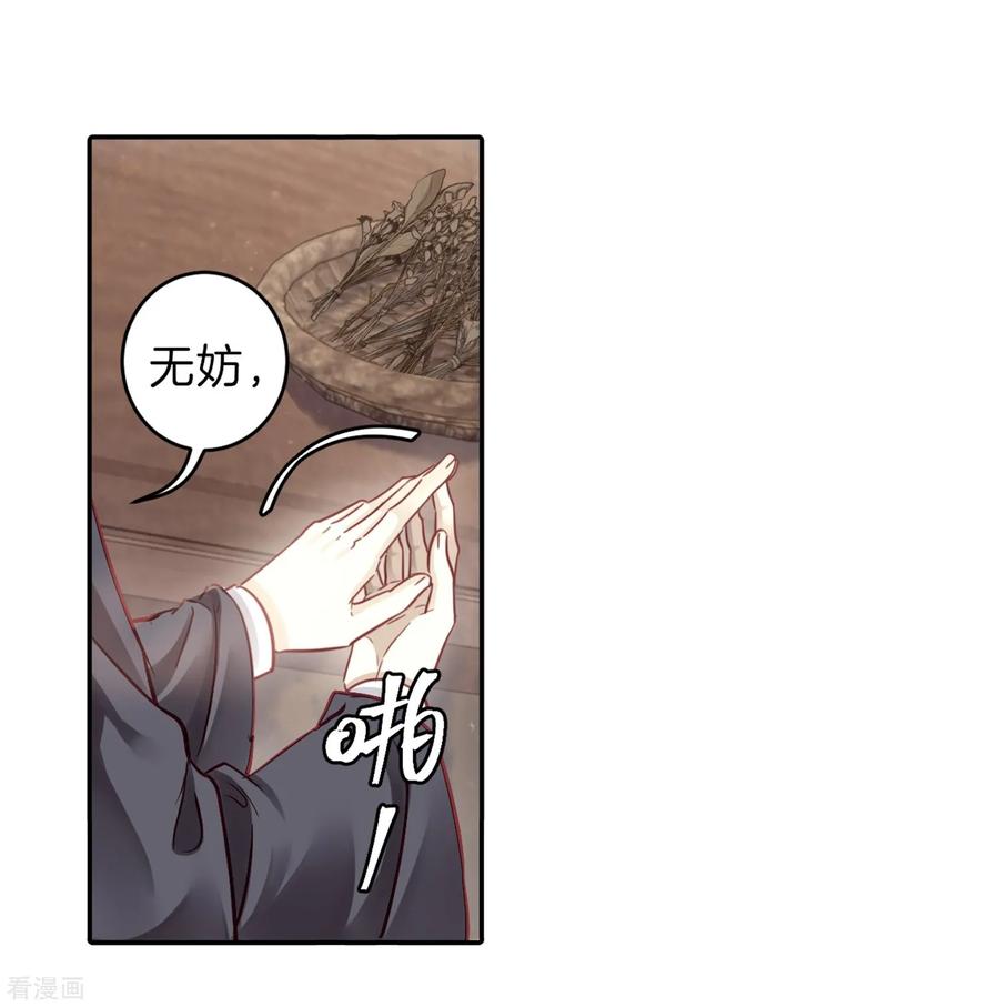 第160话蘅芜香（一）-哑舍-玄色 晓泊（第32张）