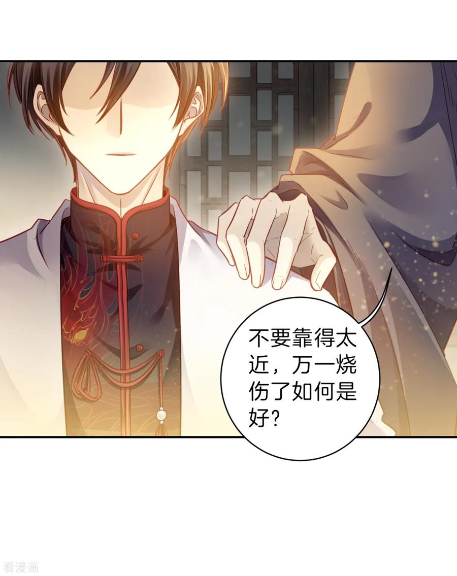 第160话蘅芜香（一）-哑舍-玄色 晓泊（第8张）