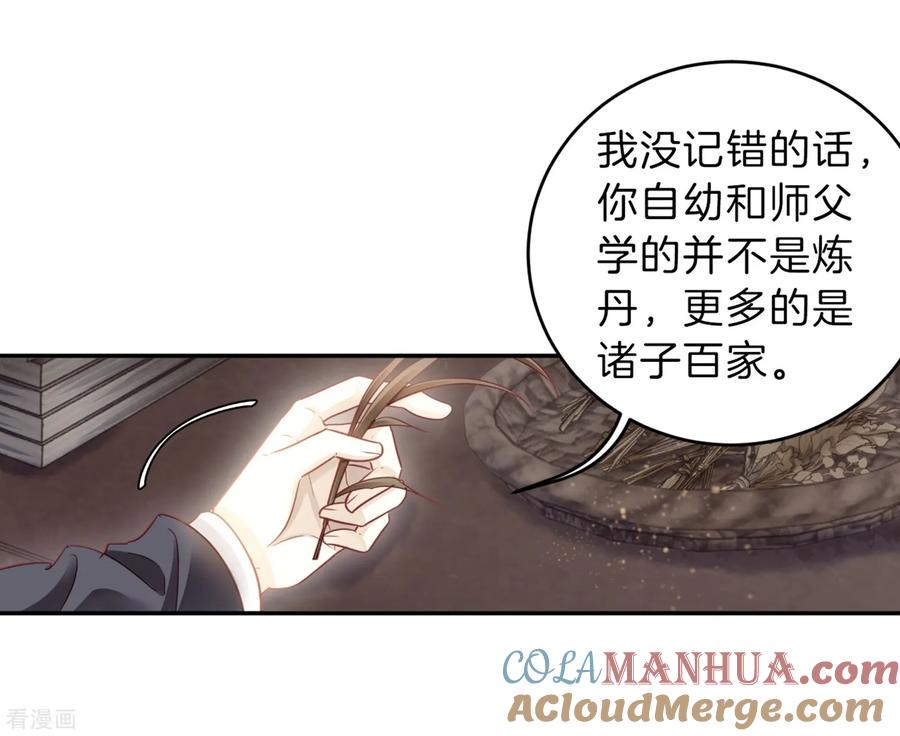 第160话蘅芜香（一）-哑舍-玄色 晓泊（第29张）