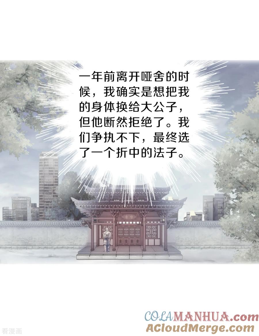 第160话蘅芜香（一）-哑舍-玄色 晓泊（第17张）