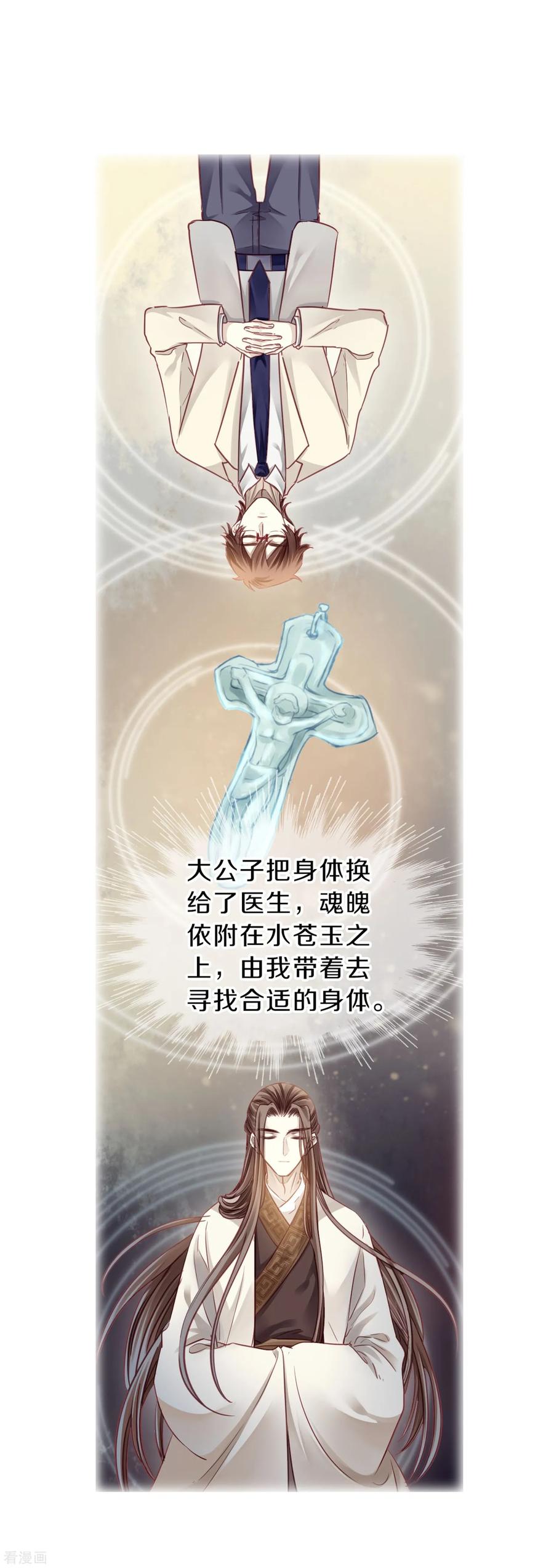 第160话蘅芜香（一）-哑舍-玄色 晓泊（第18张）
